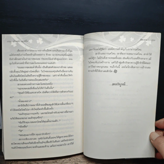 ห้วงรักอเวจีใจ - คีตะธารา รูปที่ 8