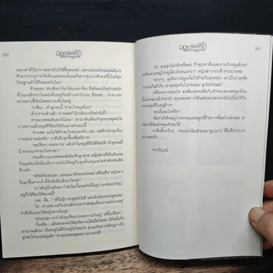 อาถรรพ์รัก ชี้คเจ้าทะเลทราย - การะเกด รูปที่ 8