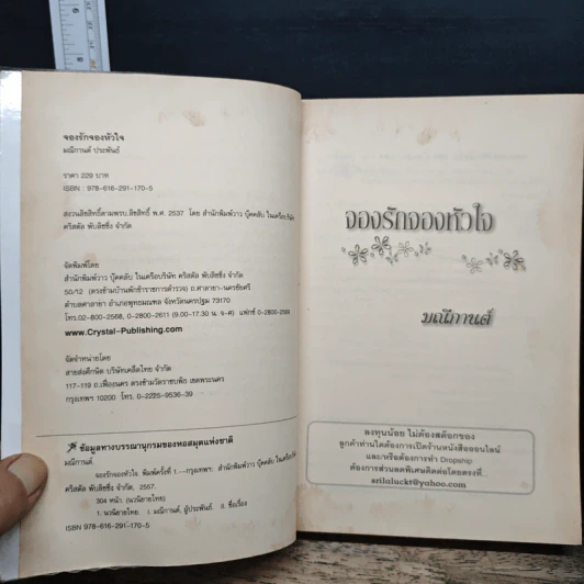 จองรักจองหัวใจ - มณีกานต์ รูปที่ 6