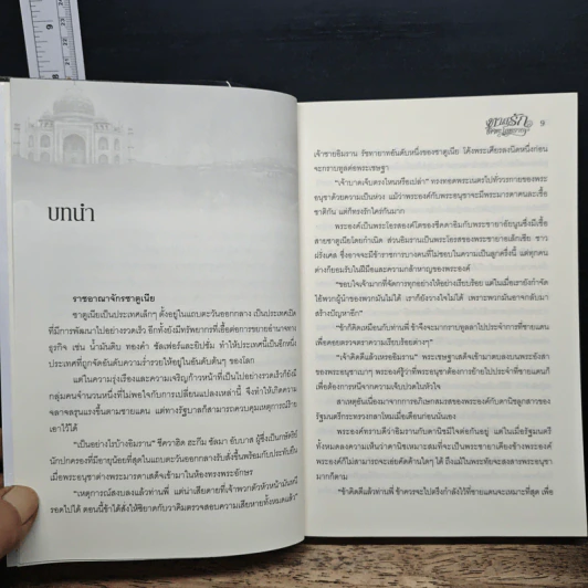 ทาสรักชีคทะเลทราย - ชุติมันต์ รูปที่ 7