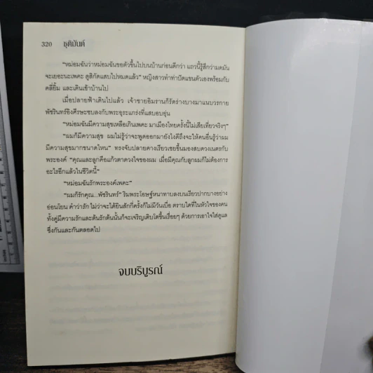 ทาสรักชีคทะเลทราย - ชุติมันต์ รูปที่ 9