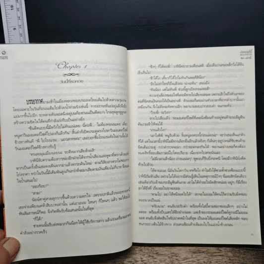 บำเรอแค้นแดนทราย - นิยา เบรานี่ รูปที่ 8