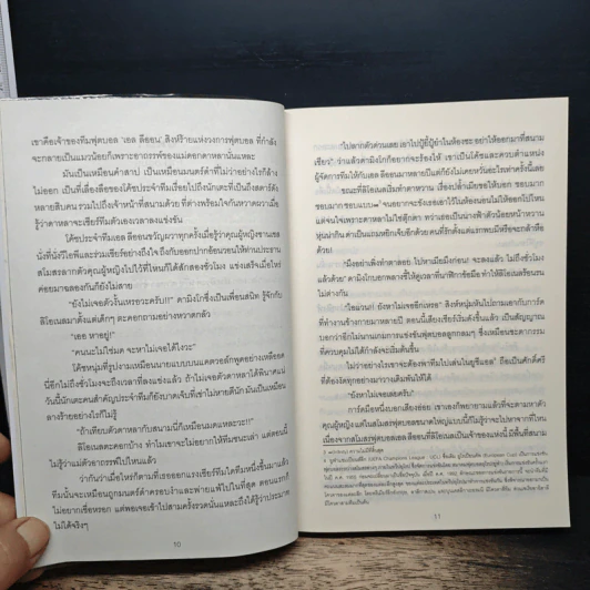 จอมโจรปล้นรัก - มิรา รูปที่ 8