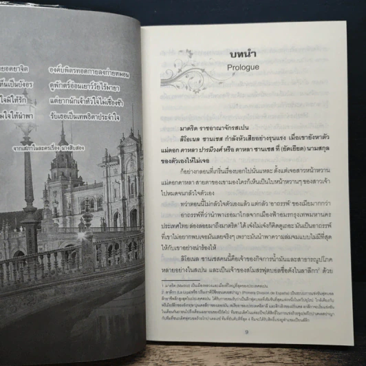 จอมโจรปล้นรัก - มิรา รูปที่ 7