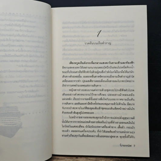 เล่ห์รักจอมอหังการ - จิ้งจอกทมิฬ รูปที่ 7