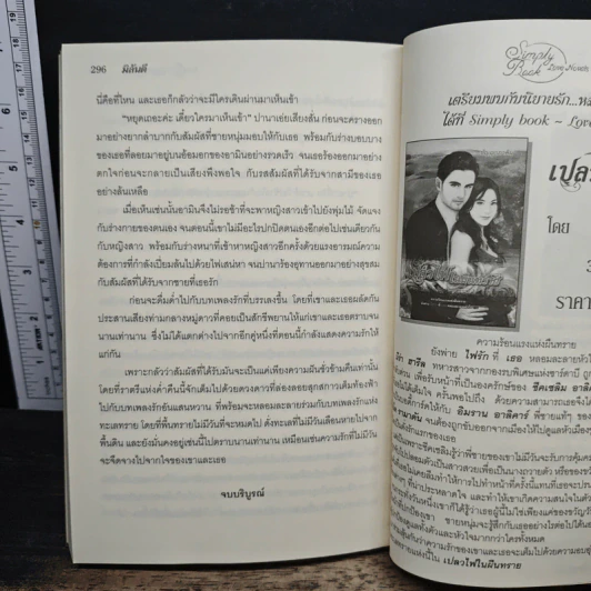 ทาสรักบำเรอทราย - มิลันตี รูปที่ 8