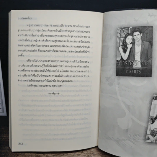 ระบำรักคาสโนวา - วารีรำเพย รูปที่ 8