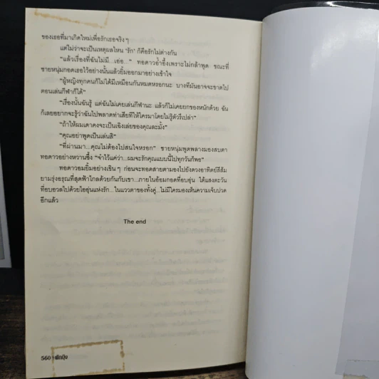 เชลยแค้นแสนรัก - ผักบุ้ง รูปที่ 9