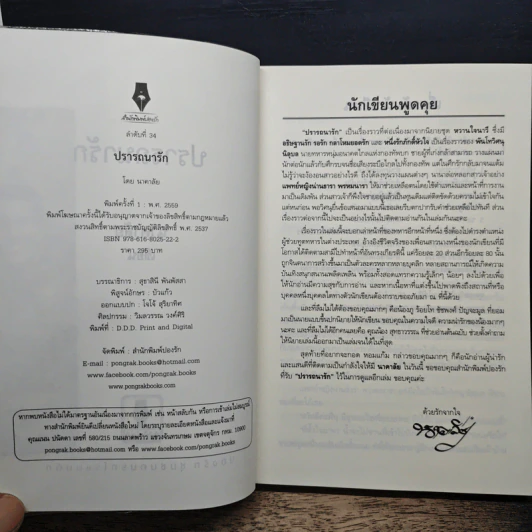 ปรารถนารัก - นาคาลัย รูปที่ 7