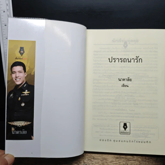 ปรารถนารัก - นาคาลัย รูปที่ 6