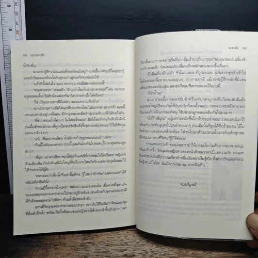 ปรารถนารัก - นาคาลัย รูปที่ 9