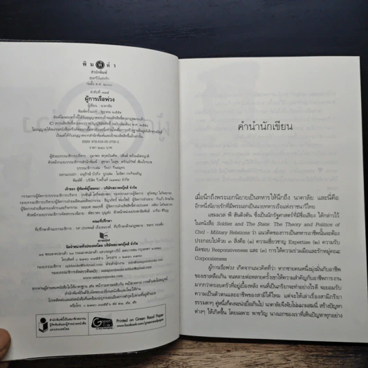 ผู้การเรือพ่วง - นาคาลัย รูปที่ 5