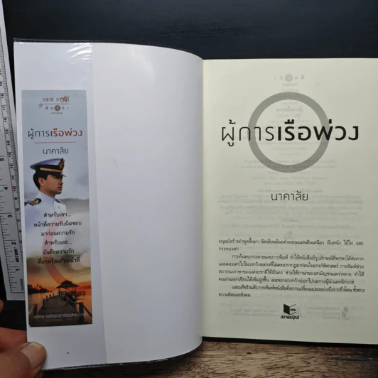 ผู้การเรือพ่วง - นาคาลัย รูปที่ 4