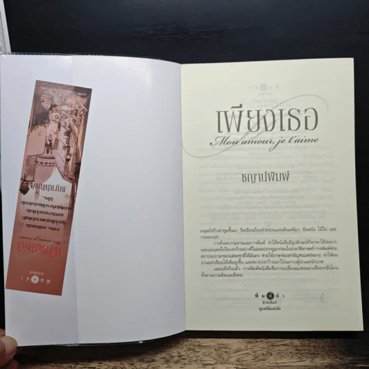 เพียงเธอ - ชญาน์พิมพ์ รูปที่ 6