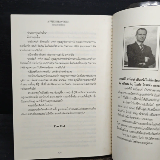 บาปลวงทวงหนี้เลือด A Prisoner of Birth - Jeffrey Archer รูปที่ 8