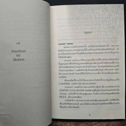 บาปลวงทวงหนี้เลือด A Prisoner of Birth - Jeffrey Archer รูปที่ 7
