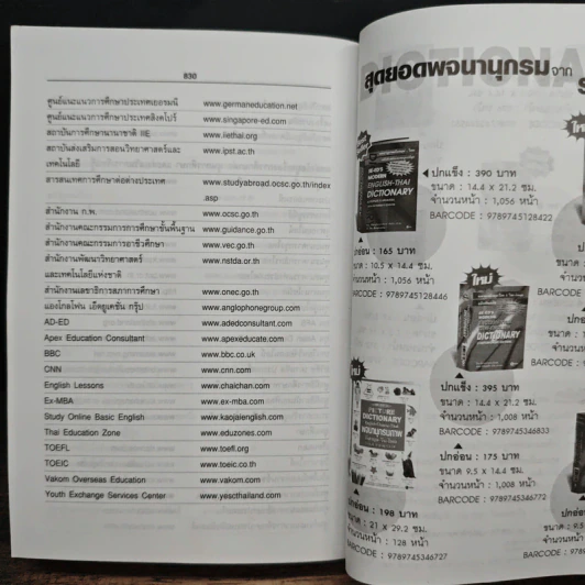 Se-Ed's New Handy English-Thai Dictionary พจนานุกรมอังกฤษ-ไทย ฉบับพกพา รูปที่ 7
