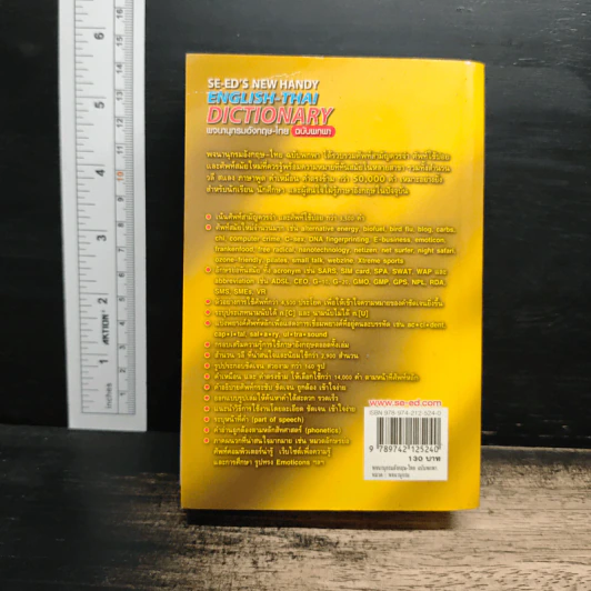 Se-Ed's New Handy English-Thai Dictionary พจนานุกรมอังกฤษ-ไทย ฉบับพกพา รูปที่ 2