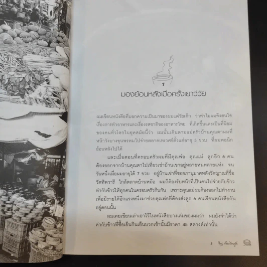 ใครๆก็ชอบไทยฟู้ด - สมัคร สุนทรเวช รูปที่ 15