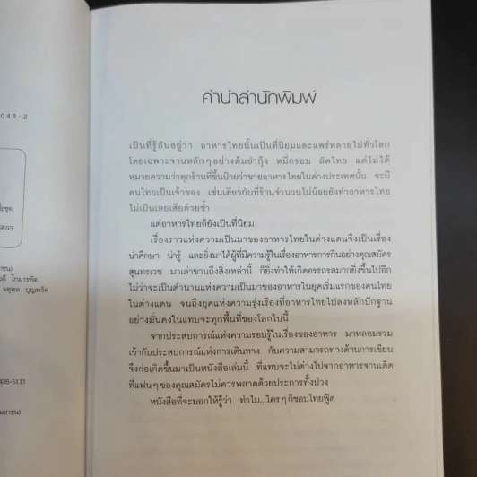 ใครๆก็ชอบไทยฟู้ด - สมัคร สุนทรเวช รูปที่ 10