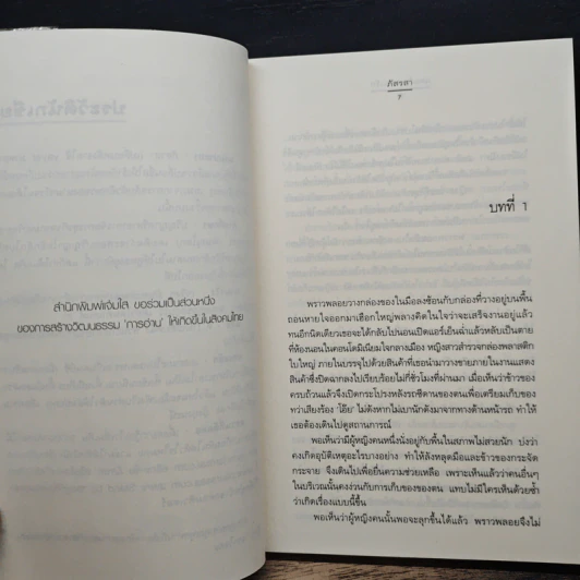แผนร้อนซ่อนรัก รูปที่ 7