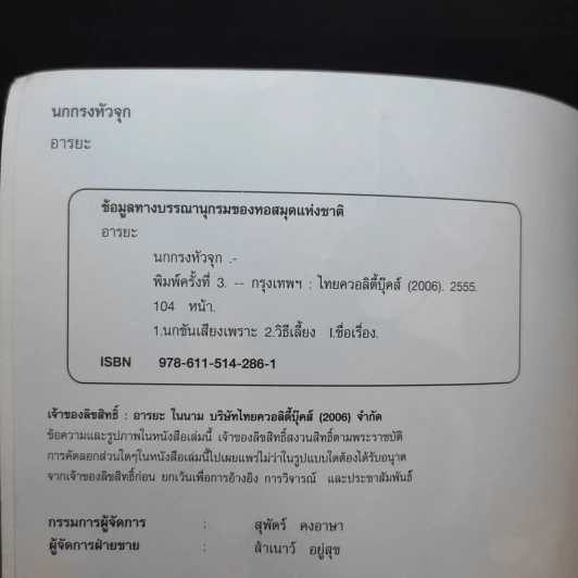นกกรงหัวจุก - อารยะ รูปที่ 8