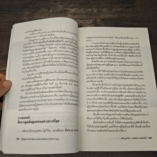 ผู้บัญชาการชาวพุทธ ความทรงจำของนายพลนากามูระ เกี่ยวกับเมืองไทยสมัยสงครามมหาเอเชียบูรพา - อาเคโตะ นากามูระ, เออิจิ มูราชิมา รูปที่ 8