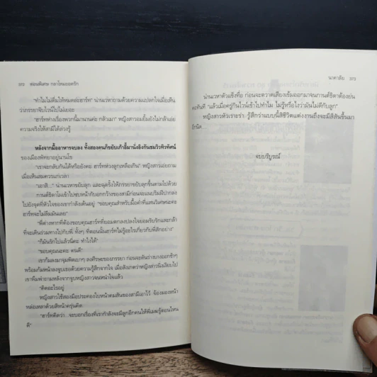 หนึ่งรักภักดิ์หัวใจ - นาคาลัย รูปที่ 9