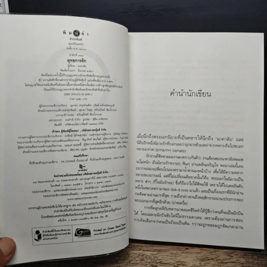 ยุทธการรัก - นาคาลัย รูปที่ 7