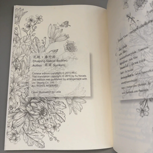 Boxset Flower Vase กลกุณฑี 2 เล่มจบ + เล่มพิเศษ - คุ่นคุ่น รูปที่ 15
