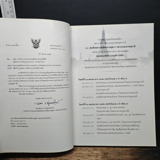 อนุสรณ์ในงานออกเมรุพระราชทานเพลิงศพ พระธรรมสิริชัย บุญเลิศ โฆสโก รูปที่ 6