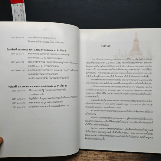 อนุสรณ์ในงานออกเมรุพระราชทานเพลิงศพ พระธรรมสิริชัย บุญเลิศ โฆสโก รูปที่ 7