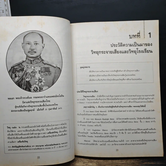 การผลิตรายการวิทยุกระจายเสียง วิทยุศึกษาและวิทยุโรงเรียน - ผศ.บุญเกื้อ ควรหาเวช รูปที่ 11