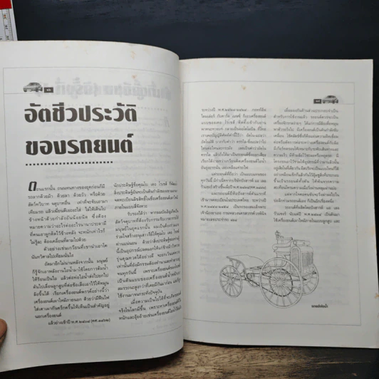 กลับให้ได้ ไปให้ถึง - ธเนศร์ เสนีวงศ์ ณ อยุธยา รูปที่ 7