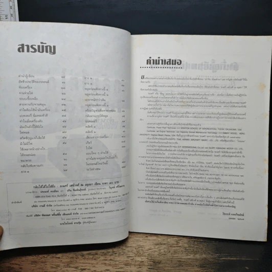 กลับให้ได้ ไปให้ถึง - ธเนศร์ เสนีวงศ์ ณ อยุธยา รูปที่ 6