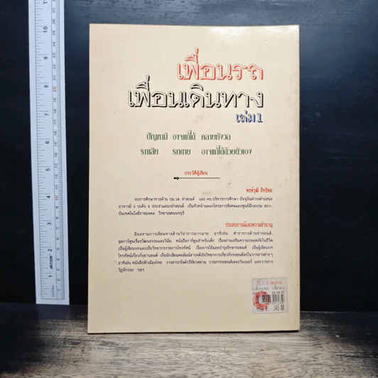 เพื่อนรถ เพื่อนเดินทาง เล่ม 1 - พงษ์วุฒิ สิทธิพล รูปที่ 2