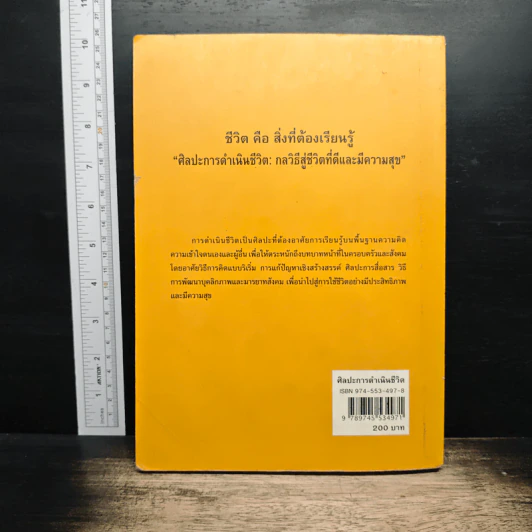 ศิลปะการดำาเนินชีวิต Arts of Living รูปที่ 2