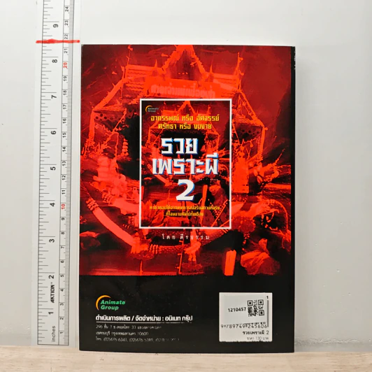 รวยเพราะผี เล่ม 2 รูปที่ 5