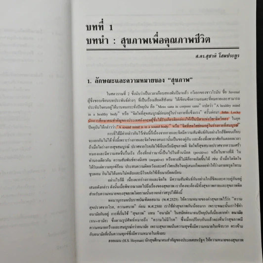 สุขภาพเพื่อชีวิต รูปที่ 9