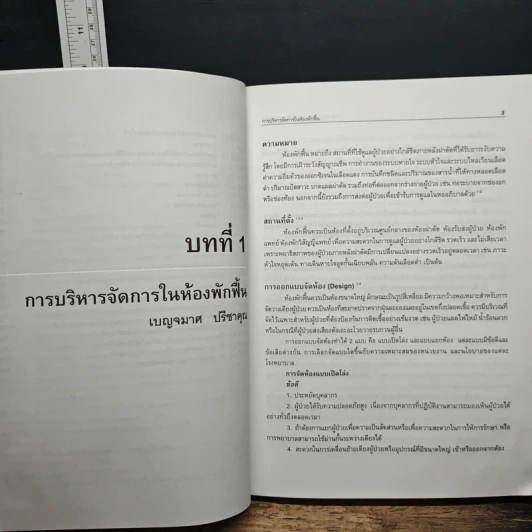 การพยาบาลผู้ป่วยหลังผ่าตัด ในห้องพักฟื้น - เบญจมาศ ปรีชาคุณ รูปที่ 9