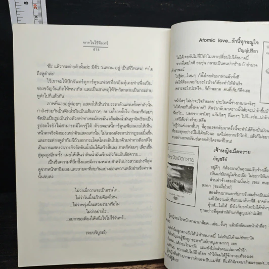 หากใจไร้จันทร์ รูปที่ 8