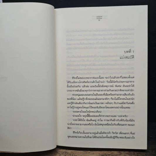 หากใจไร้จันทร์ รูปที่ 7