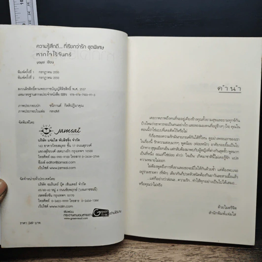 หากใจไร้จันทร์ รูปที่ 6