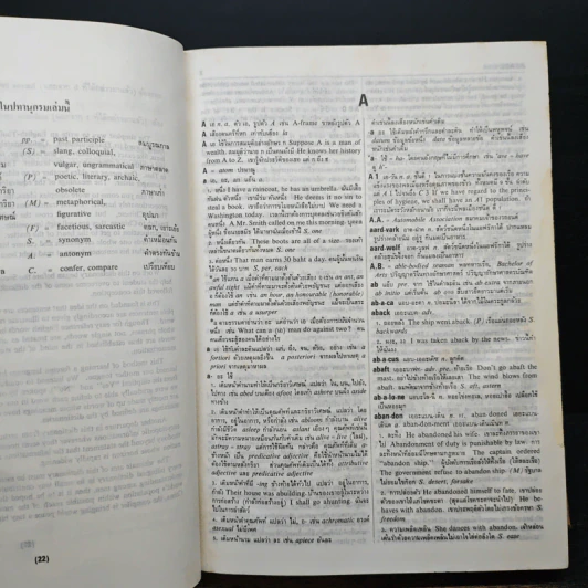 New Model English-Thai Dictionary Volume 1: A to L รูปที่ 8