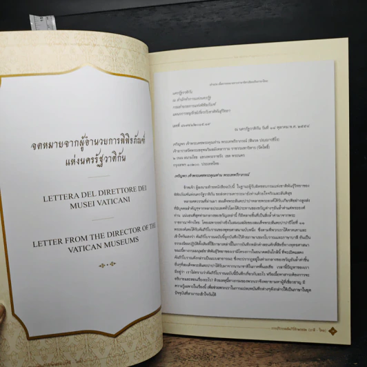 คัมภีร์พระมาลัย การปริวรรตคัมภีร์อักษรขอม (บาลี-ไทย) รูปที่ 9