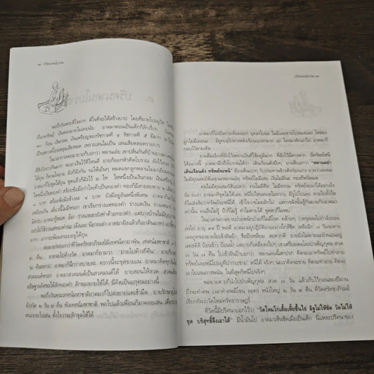 ประวัติชีวิต การงาน หลักธรรม พระธรรมสิงหบุราจารย์ รูปที่ 8