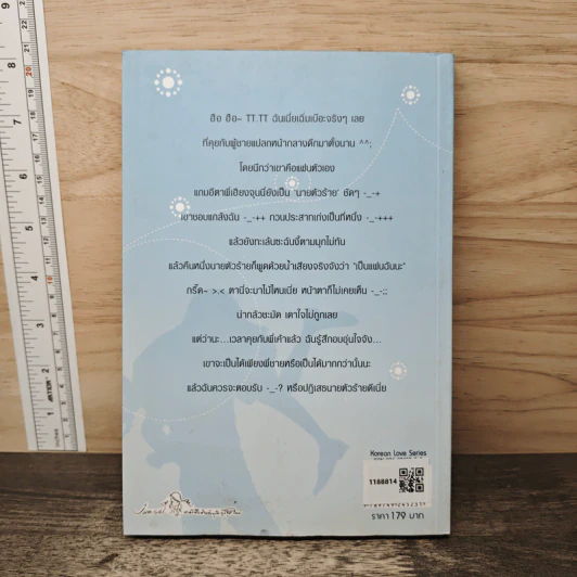 เซี้ยวนักรักซะให้เข็ด เล่ม 1 - Lee, Haen Nim รูปที่ 5