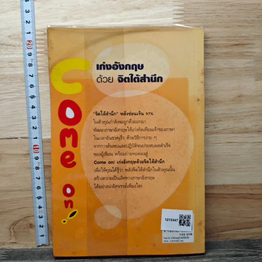 Come On เก่งอังกฤษด้วยจิตใต้สำนึก รูปที่ 5