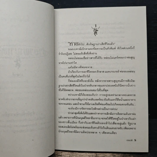 ชายาพญาเหยี่ยว - เกษวดี รูปที่ 7