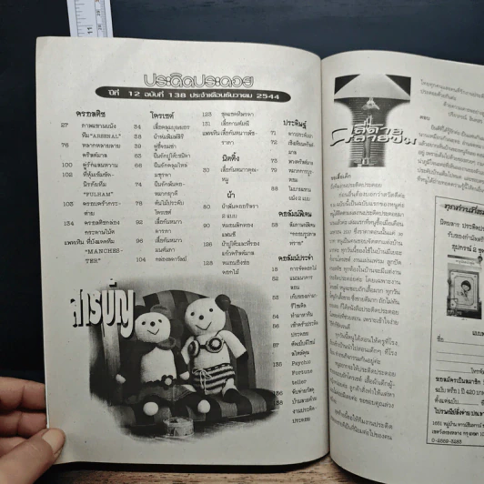 ประดิดประดอย ปีที่ 12 ฉบับที่ 138 ธ.ค.2544 รูปที่ 9